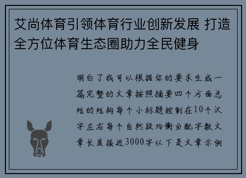 艾尚体育引领体育行业创新发展 打造全方位体育生态圈助力全民健身