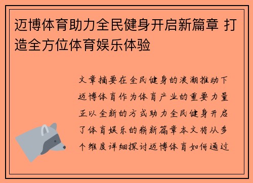 迈博体育助力全民健身开启新篇章 打造全方位体育娱乐体验