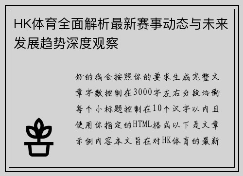 HK体育全面解析最新赛事动态与未来发展趋势深度观察
