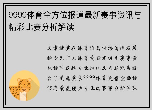 9999体育全方位报道最新赛事资讯与精彩比赛分析解读
