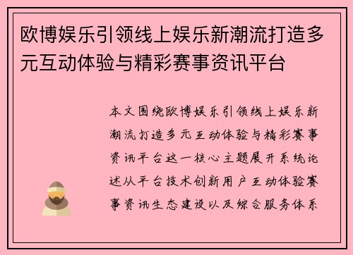欧博娱乐引领线上娱乐新潮流打造多元互动体验与精彩赛事资讯平台