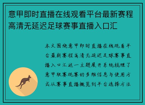 意甲即时直播在线观看平台最新赛程高清无延迟足球赛事直播入口汇
